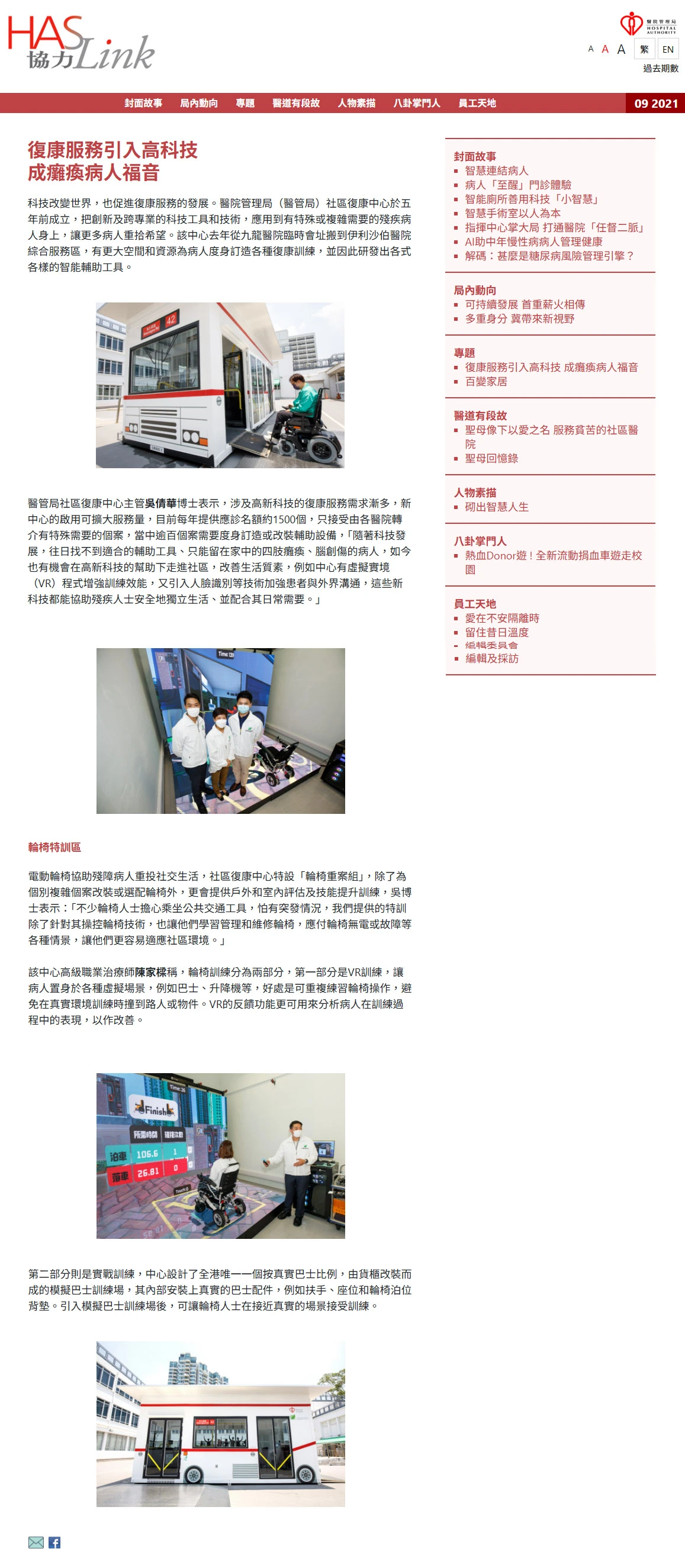 HAS Link 報道